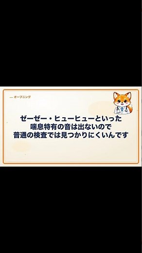 「異常なし」と言われた長引く咳の正体｜咳喘息は検査で見つからず、咳止めも効きません #shorts