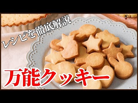 Cookie recipe [Explanation by pastry chef] You can make it without eggs and butter!