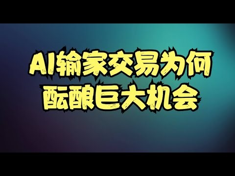 AAPL爆拉强势护盘指数，ORCL过度基建引发市场担忧，AI输家交易为何酝酿巨大机会？