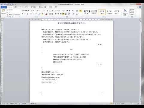 Word 2010 シンプルなビジネス文書