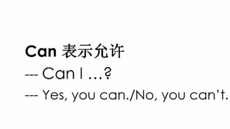 情态动词can的用法