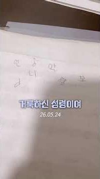 거룩하신 성령이여