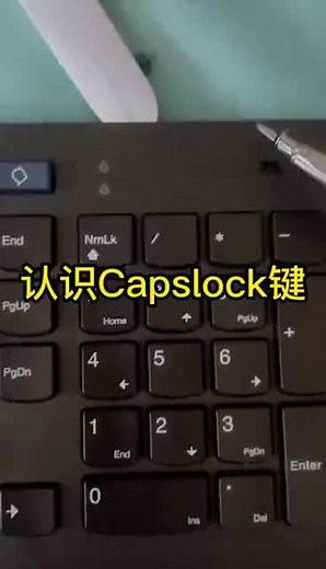 认识Capslock 键#电脑小知识 #认识键盘 #今日分享
