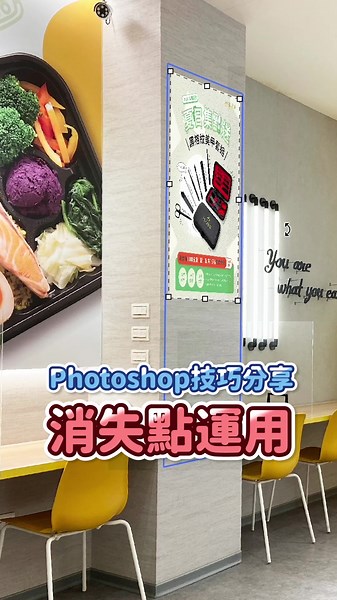 教你如何使用ps消失點！ 🌟步驟懶人包🌟 1.開啟想要後製的素材 2.ctrl A全選素材、ctrl c複製 3.選擇圖層-開新圖層 4.選擇濾鏡-消失點 5.選取要貼上素材的範圍 6.貼上素材，調整到喜歡的樣子 #photoshoot #ps #adobe #設計 #教學 #技巧 #功能
