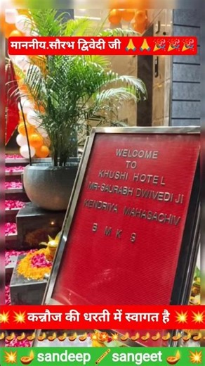 माननीय. सौरभ द्विवेदी जी का कन्नौज की धरती में स्वागत है #bmks