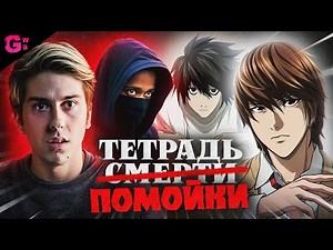 ТЕТРАДЬ СМЕРТИ - ТРЕШ ОБЗОР фильма (2017)
