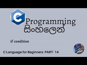 C Programming in sinhala part 14 - if condition