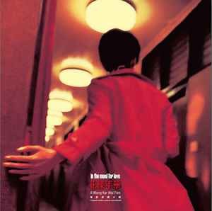 Various - In The Mood For Love (Original Motion Picture Soundtrack)