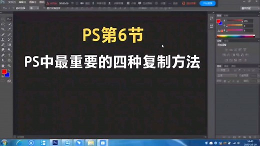 PS必会的四种复制方法PS零基础入门到精通PS免费自学视频教程PS基础知识基本操作PS抠图技巧修图教程PS必会基础操作
