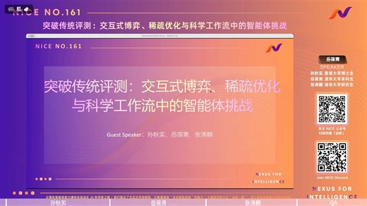突破传统评测：交互式博弈、稀疏优化与科学工作流中的智能体挑战