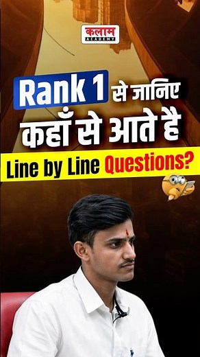 कहाँ से आते हैं Exam में line to line सवाल?🤔 | RPSC Rank 1 Strategy #rpsc1stgrade #topper