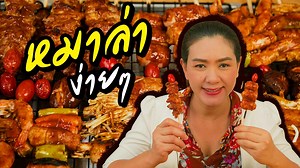 590K views · 1.1K shares | ทำอาหารง่ายๆ กับครัวพิศพิไล...