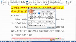 四种方法插入特殊符号！收好这篇最全技巧！