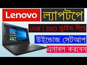 Lenovo Ideapad 110 Bios Setup - Boot Menu Key & How to Install Windows 10 from USB Drive