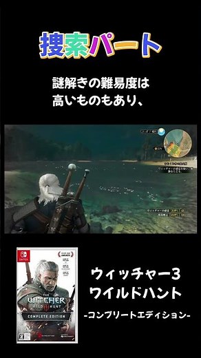 【スイッチ版】ウィッチャー3 捜索パートの魅力を1分で解説！
