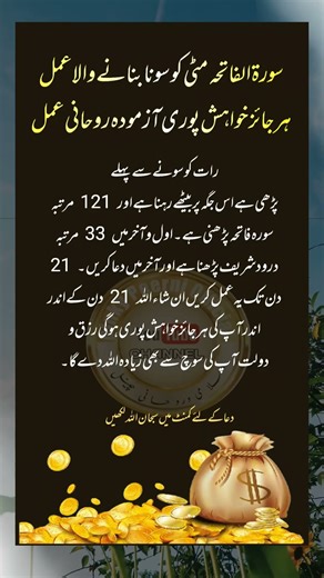 Surah Fatiha Wazifa 🙏 Turn Dust into Gold ✨| Rizq & Hajat#dua.