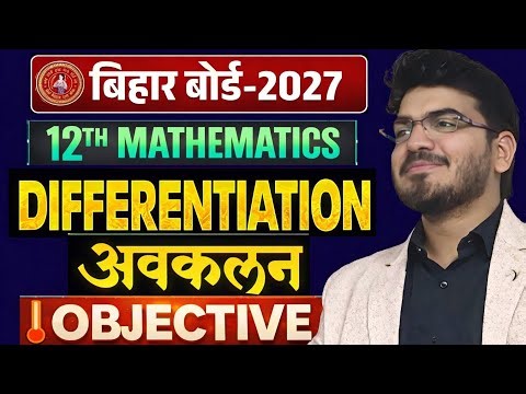 Differentiation Question Bank Class12 Maths |2020-2026 PYQ | 20 Marks Confirm |BSEB Bihar board 12th