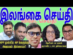 பரீட்சை ஒத்திவைப்பு | தகுதியான அமைச்சரவை | Tamil | JAFFNA TAMIL TV