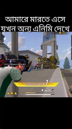 আমারে মারতে এসে পড়েছে #foryou #freefire #fyp #fypシ゚viral #viralvideos