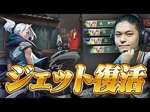 Dep Jet is back! [VALORANT]