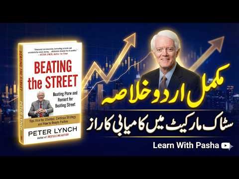 Rich Mindset & Investing Wisdom 💰 | Beating the Street - Complete Urdu Book Summary