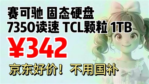 史低好价！赛可驰（SIX）小米投资 PCIe4.0固态硬盘 NVMe M.2 SSD 7400MB/s读速 优质TLC颗粒