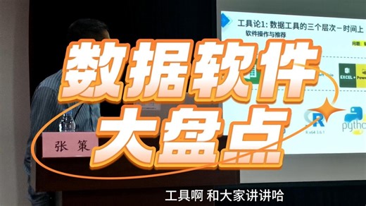 数据软件大盘点-我们如何选择适合的软件进行数据处理