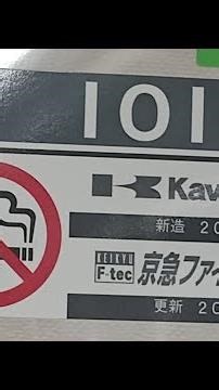 京急1000形1017編成の加速音 上大岡駅発車＆加速音 特急品川行き
