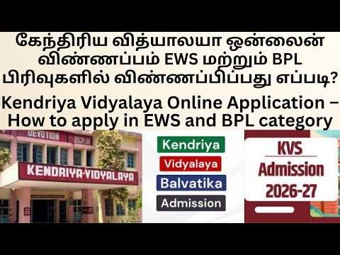 Kendriya Vidyalaya Online Application – How to apply in EWS and BPL category