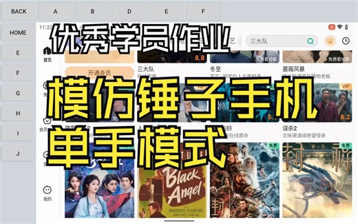 学员学习framework做出的模仿锤子手机单手模式窗口作业