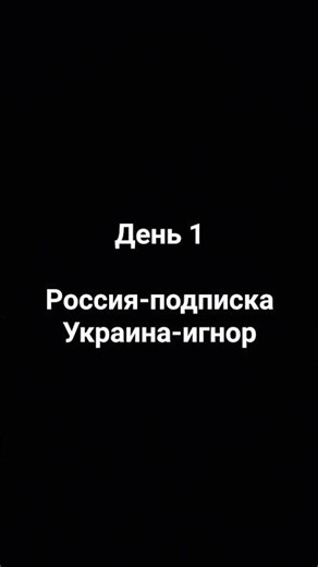 День 1 #song