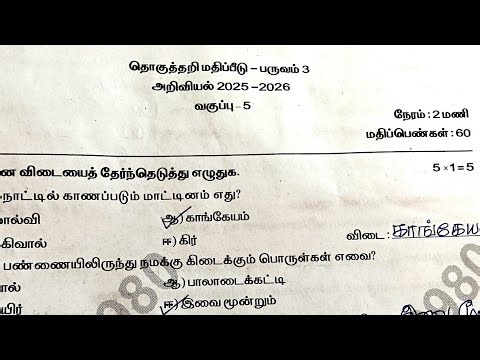 5th Standard Science Term3 Annual exam Answers Summative Assessment 2025-26 ‪@illanthendral7‬