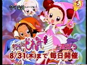 未来戦隊タイムレンジャー 28話で流れたcm 2000年8月27日