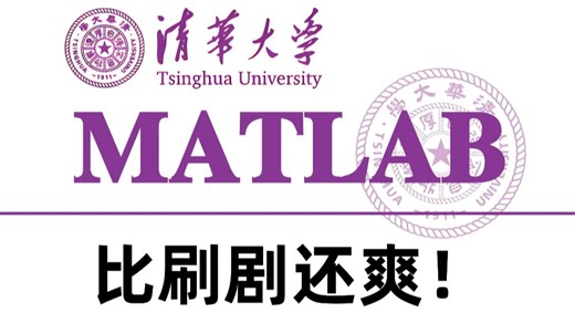 【2025】MATLAB从入门到精通，3小时从入门到精通，全程干货讲解通俗易懂，一套解决MATLAB学习遇到的所有问题！人工智能/机器学习/优化算法/安装教程