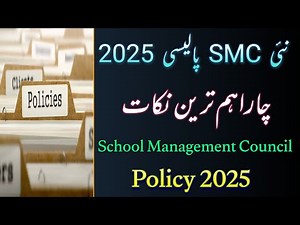 Important features of new SMC policy 2025 | SMC policy 2025 key points