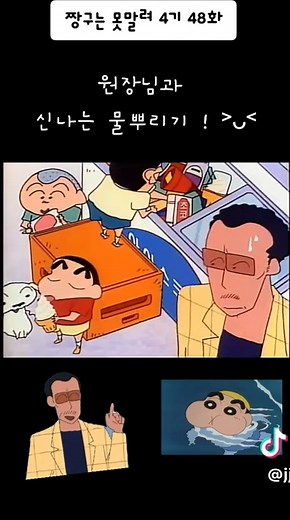 짱구는 못말려 4기 48화: 원장님과 신나는 물뿌리기!
