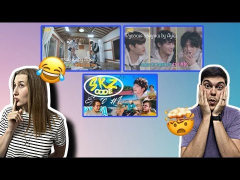 Реакция на SKZ CODE Ep. 10-13 Сельская жизнь #skz #kpopskz #straykids #kpop