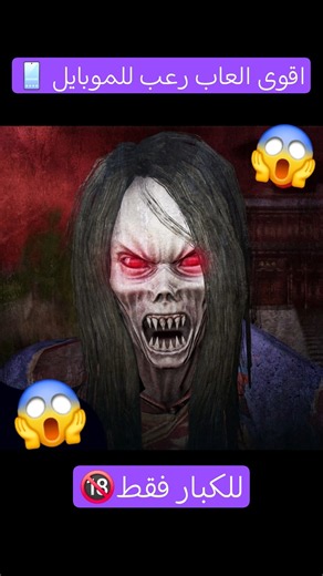 🎮 The Most Intense Horror Games for Mobile | Part 6 😱