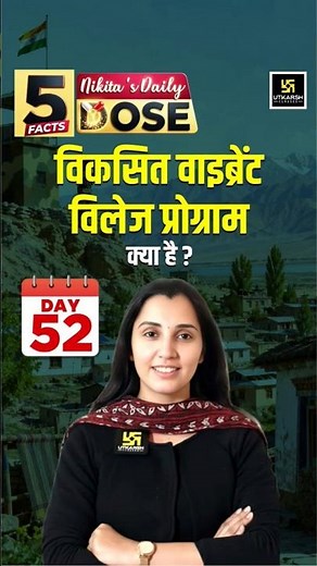 Viksit Vibrant Village Programme | Current Affairs 2026 #viksitbharat #nikitamaam #currentaffairs