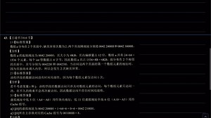 计算机考研408真题～2023年～第43题