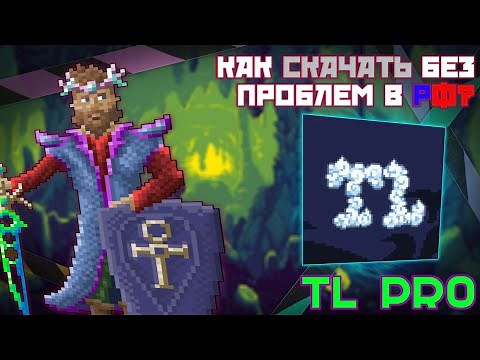 КАК БЕЗ ПРОБЛЕМ СКАЧАТЬ TL PRO В РОССИИ В 2024 ГОДУ! // САМЫЙ ЛУЧШИЙ И БЕЗОПАСНЫЙ МЕТОД
