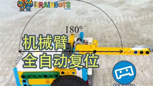 FLL专业玩法：Pybricks机械臂全自动准确复位