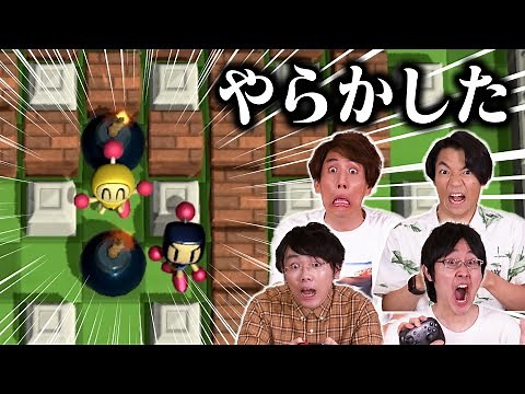 東大生とは思えないボンバーマン実況【爆笑】