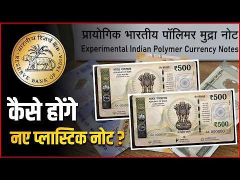 What will India's new plastic notes be like? | India's New Plastic Notes Reveal? 🚨