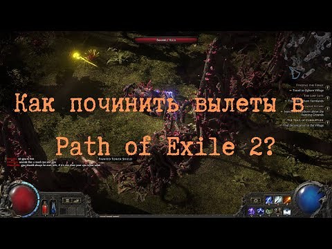 How to fix Path of Exile 2 crashes