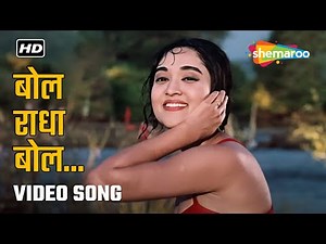 बोल राधा बोल | Bol Radha Bol | Sangam (1964) | Raj Kapoor, Vyjayanthimala | Mukesh | Sadabahar Gaane