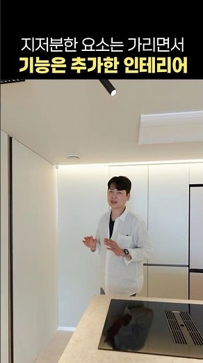 지저분한 요소는 가리면서 기능은 추가한 인테리어 #인테리어 #인디자인스페이스