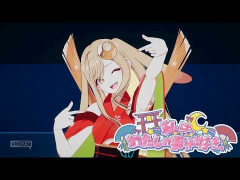 【3Dライブ映像】私は、わたしの事が好き。– HoneyWorks / かぐや (cv.夏吉ゆうこ) from 超かぐや姫！