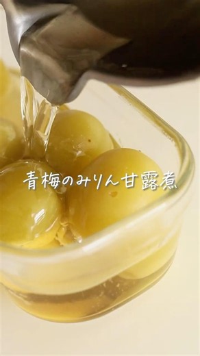 Melty, Sweet, and Sugar-Free: Mirin-Simmered Green Plums #shorts