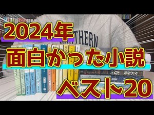 [2024 Edition] Top 20 interesting novels to read this year!!